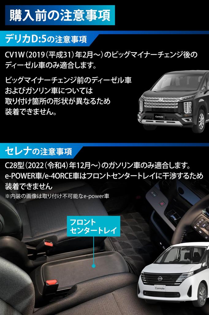 Carmate Console Box for Delica D5 / Serena CX501K (2 Cup Holders & 2.8-L Trash Bin / Assembly Type)