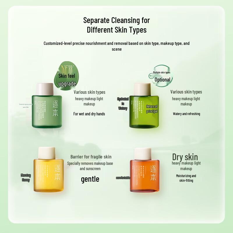 Zhuben Qinghuan Hydrating Makeup Remover Oil Travel Set