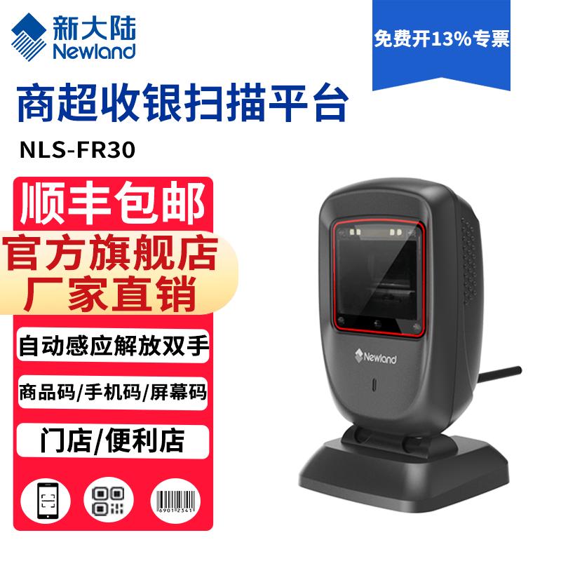 Newland FR30 Barcode and QR Code Scanning Platform
