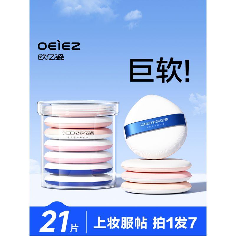 

Soft Sponge Makeup Cushion Powder Puff