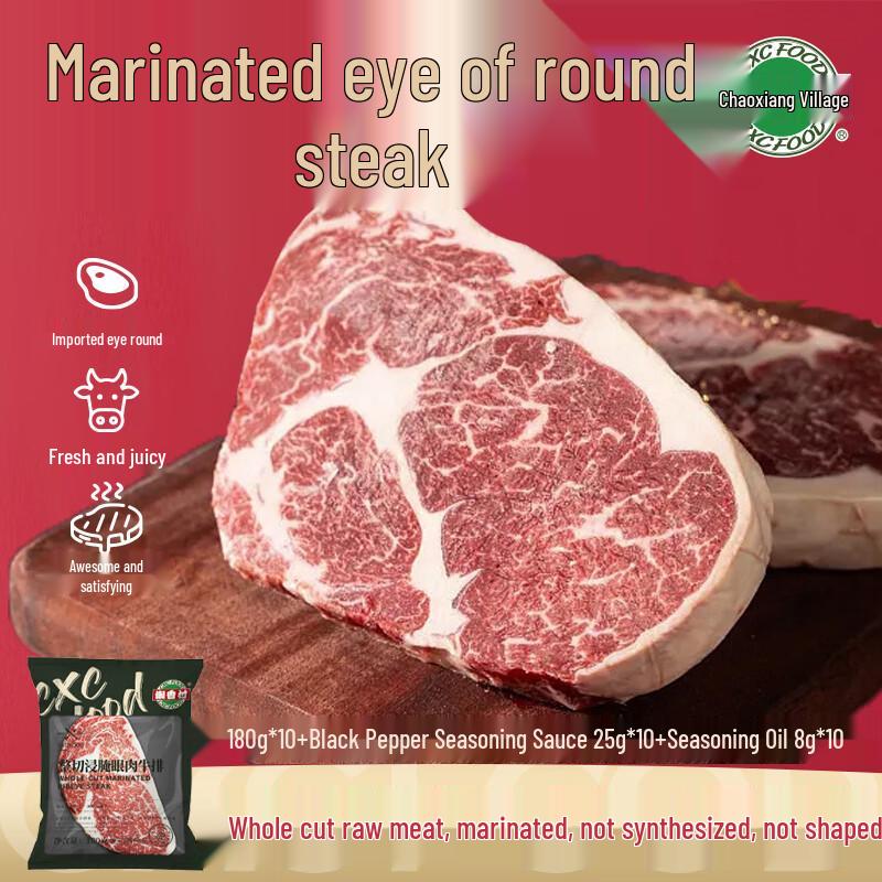 Chaoxiangcun Marinated Whole-Cut Prepared Beef Steaks