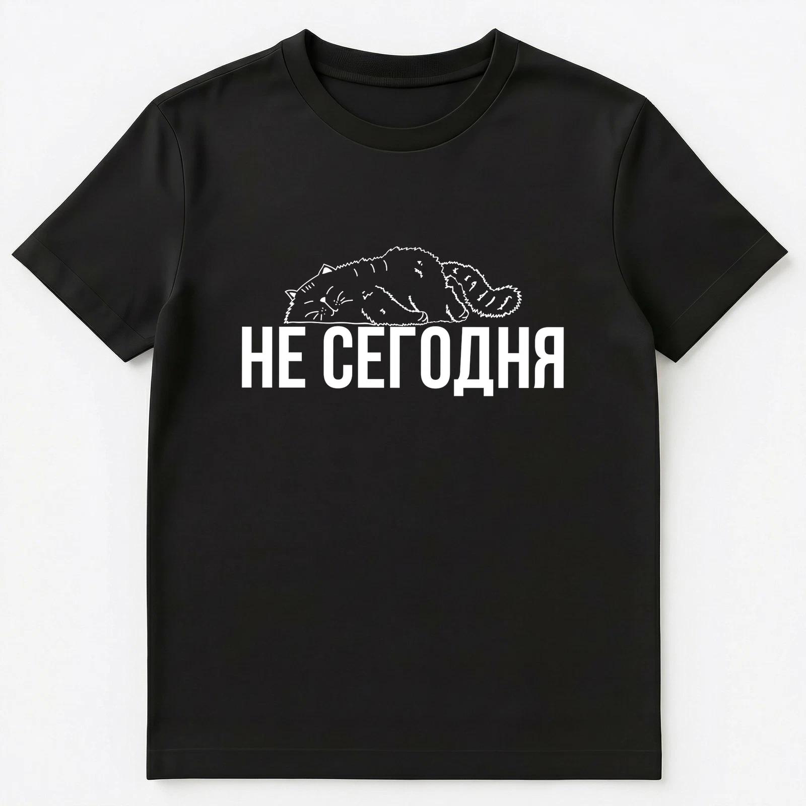 Funny Russian Not Today Unisex T-Shirt 3XL