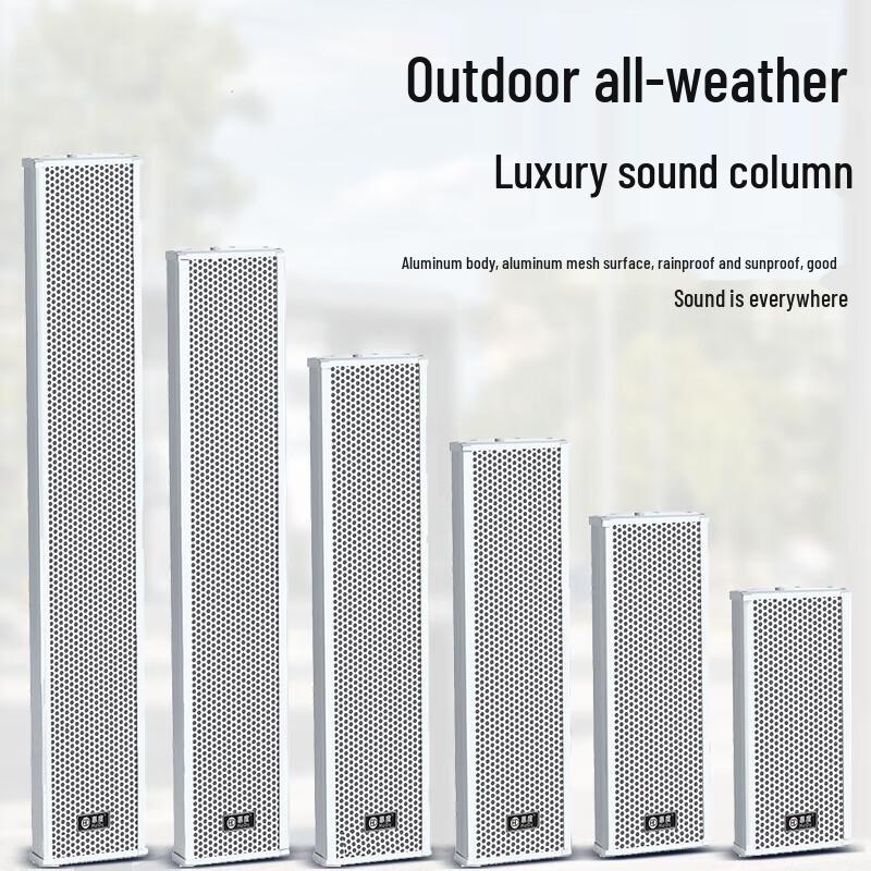HuiDu Outdoor All-Weather PA Speaker Column (CN Version)