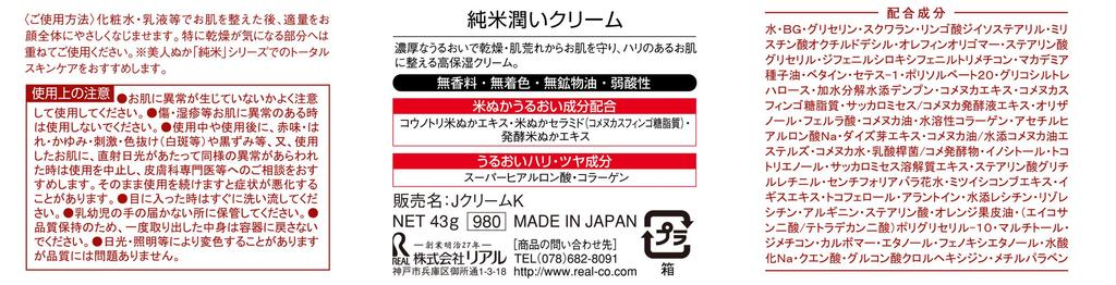 Bijin Nuka Pure Rice Takaho Moisturizing Cream 43g