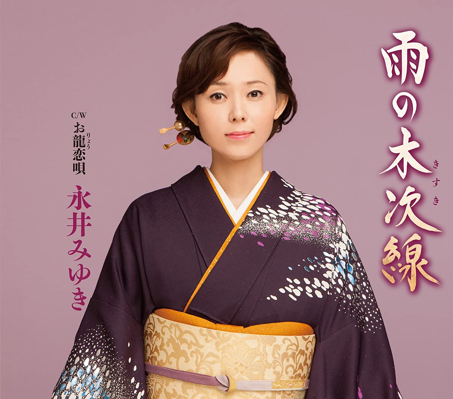 

CD MIYUKI NAGAI - Ame no kisukisen / o ryu koi uta TECA12520 Japan Japanese Enka Used