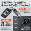 Voice Recorder Keychain Type Easy Automatic Timer MP3 Japanese Instruction 32GB [VR-804] Recording, Voice-Activated Recording, VOR, Recording, Player,