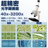 Microscope for Elementary School Students and Children [40X~3200X, with Specimen] - Made In Japan - Popular with Junior High and High School Students,