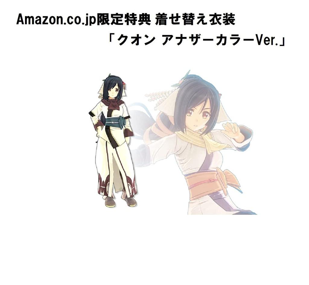 Utawarerumono Zan 2 PS5 Costume Another Color Due To Expiration - (Dress-up "Quon Ver." Unavailable/unusable Date)