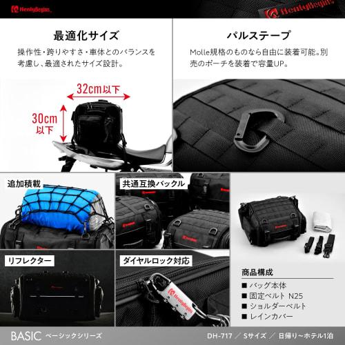 Henly Begins Daytona Motorcycle Touring Seat Bag BASIC S Size (20-26L) Small Hotel 1 Night DH-717 Black 96719