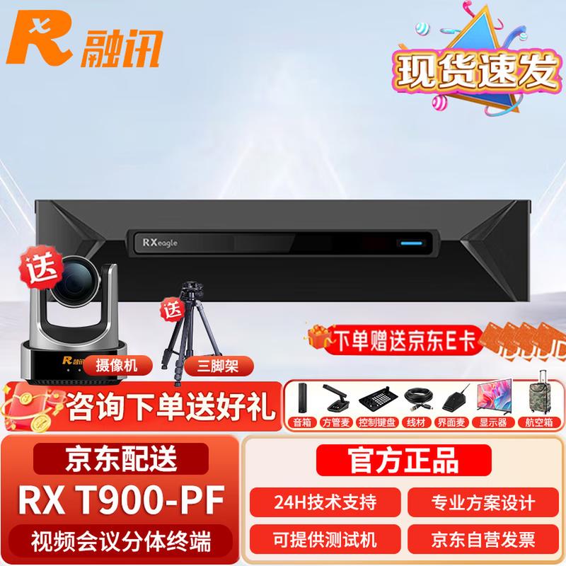 Rongxun RX Video Conferencing Systems & Cameras (CN Version)