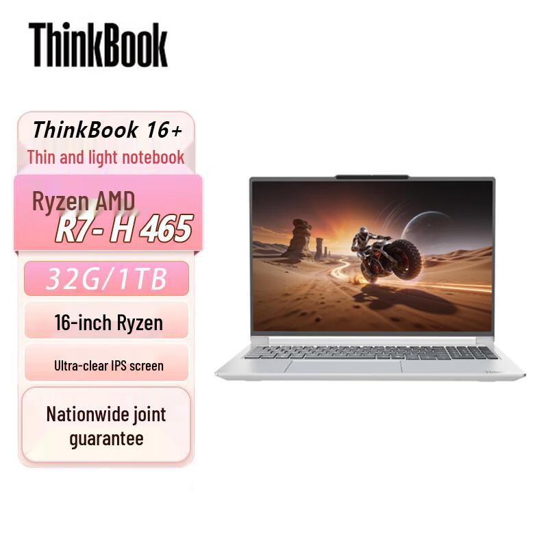 Lenovo ThinkBook 16+ 2026 Thin Business Laptop (CN version)