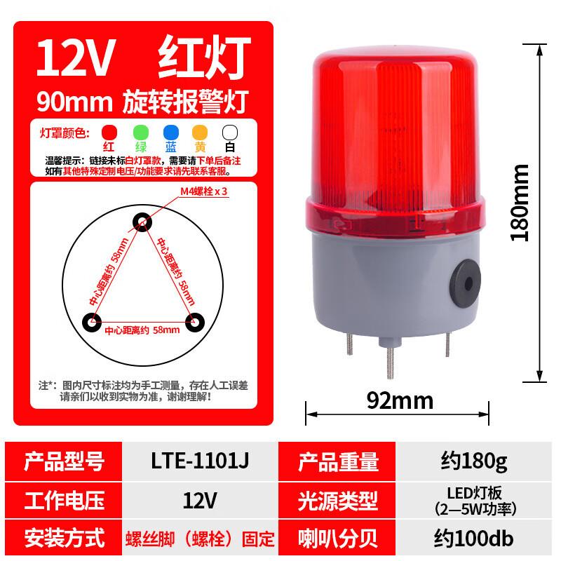 

Brangdy LED Rotating Audible Visual Alarm Light