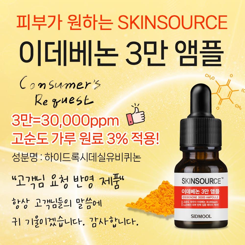 Skin Source Idebenone 30,000 Ampoule 12ml