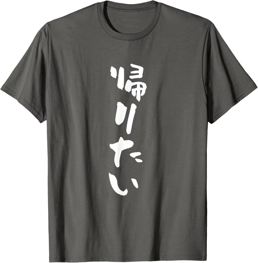 I Want To Go Home Tshirt With Text Unisexs Funny Interesting Clothing Funy Goods Text Joke Tshirt Summer Cotton Short Sleeve