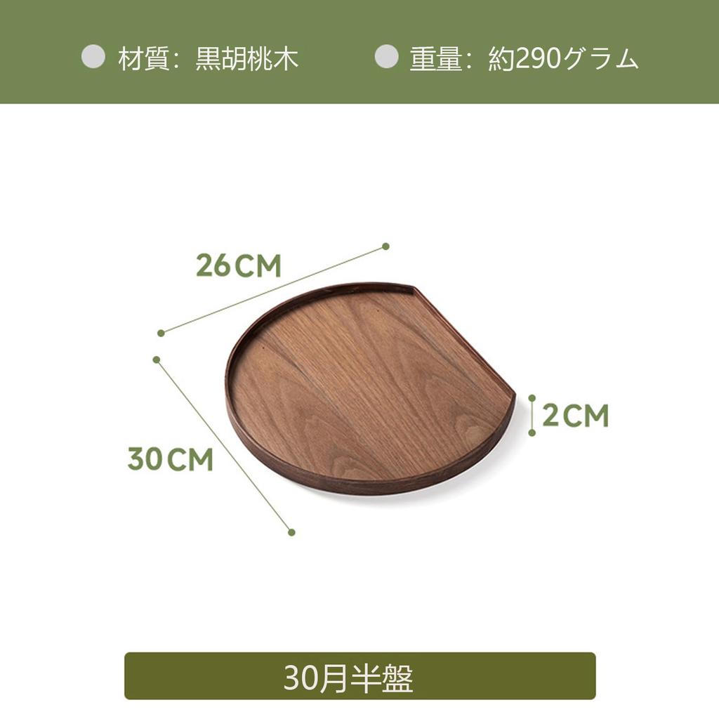 MiniMood Black Walnut Wood Oval Tray, 30 x 26 cm, 2 cm high, 290 g, Dark Brown (30cm*26cm*2cm)