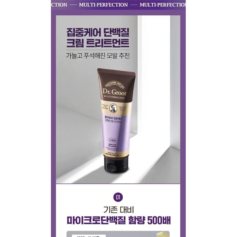 Dr. Groot - Multi-Perfection Hair Loss Care Protein Cream Treatment