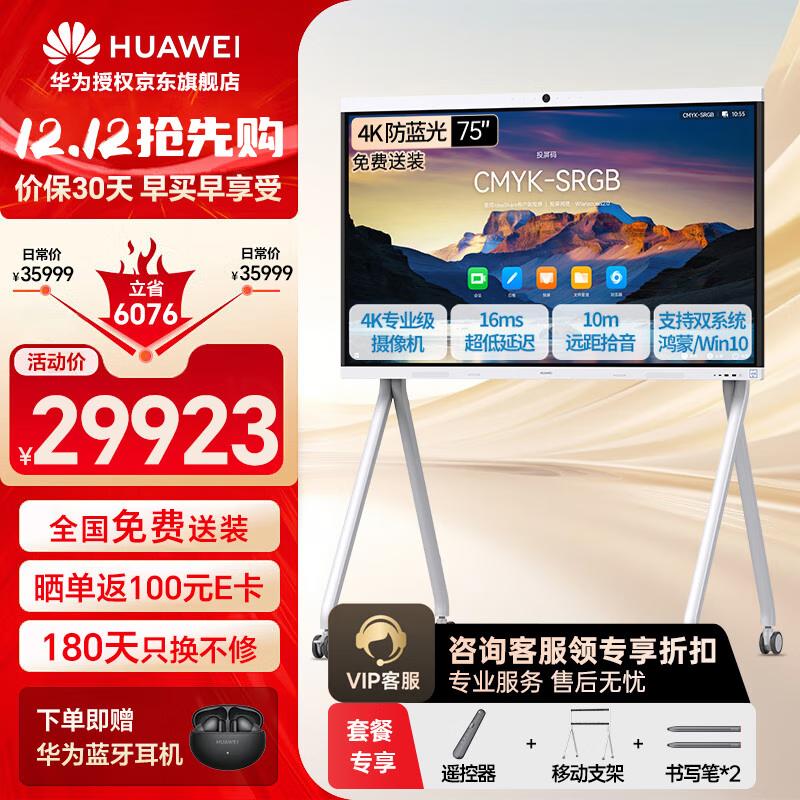 Huawei IdeaHub B3 Series Smart Conference Display (CN Version)