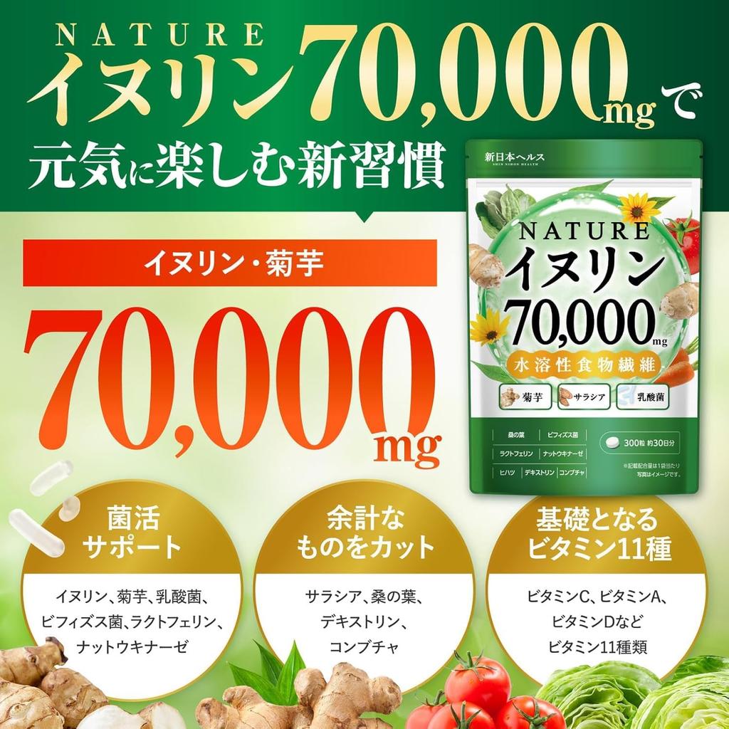NATURE Inulin 70,000mg, Water-soluble dietary fiber equivalent to 200 heads of lettuce, 22 carefully selected ingredients, Tablets, Jerusalem