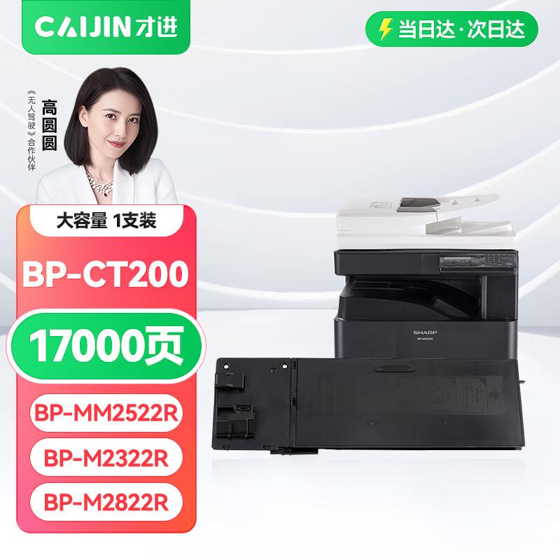 Compatible BP-CT200 Toner Cartridge & Drum Unit for Sharp Printers