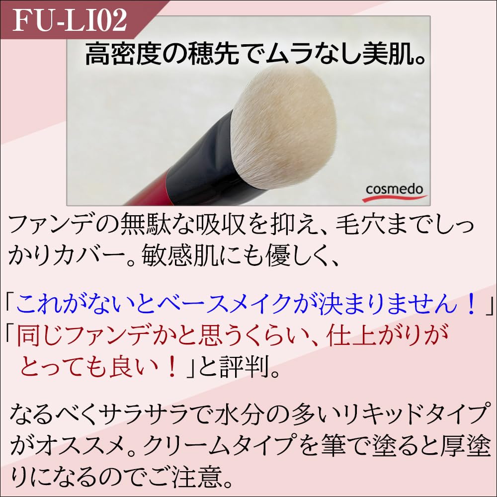 Takumi no Makeup Brush Kumano Brush Liquid Foundation Brush Cosme-do High-Density (Goat Hair) FU-LI02