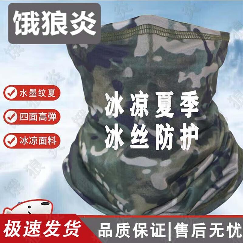 E-Lang Yan Outdoor Sun Protection Ice Silk Headwear & Arm Sleeves