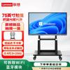 Lenovo 75-inch Interactive Smart Board Display (CN Version)