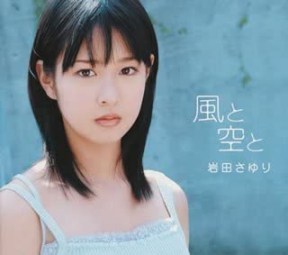 

CD САЮРИ ИВАТА, ЮКА САЭГУСА, РИН, АЗ - Кадзэтосорато GZCA5066 Япония Японская Поп/Рок Б/У