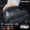 CRAFT WORKS Center Console Armrest for Toyota Hiace 200 Standard Cushion Series, S-GL (Comfortable Type, Camel)