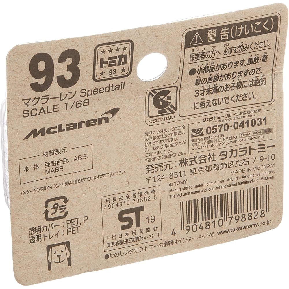 Tomica No.93 McLaren Speedtail Diecast Model Car 1:64 Scale Collectible Toy
