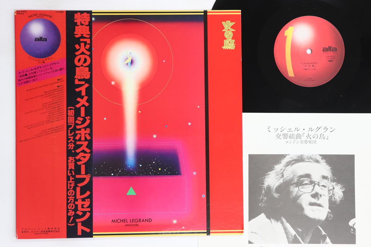 

LP Record MICHEL LEGRAND - Phoenix ALR6005 ALFA 1978 Japan Obi Jazz Used