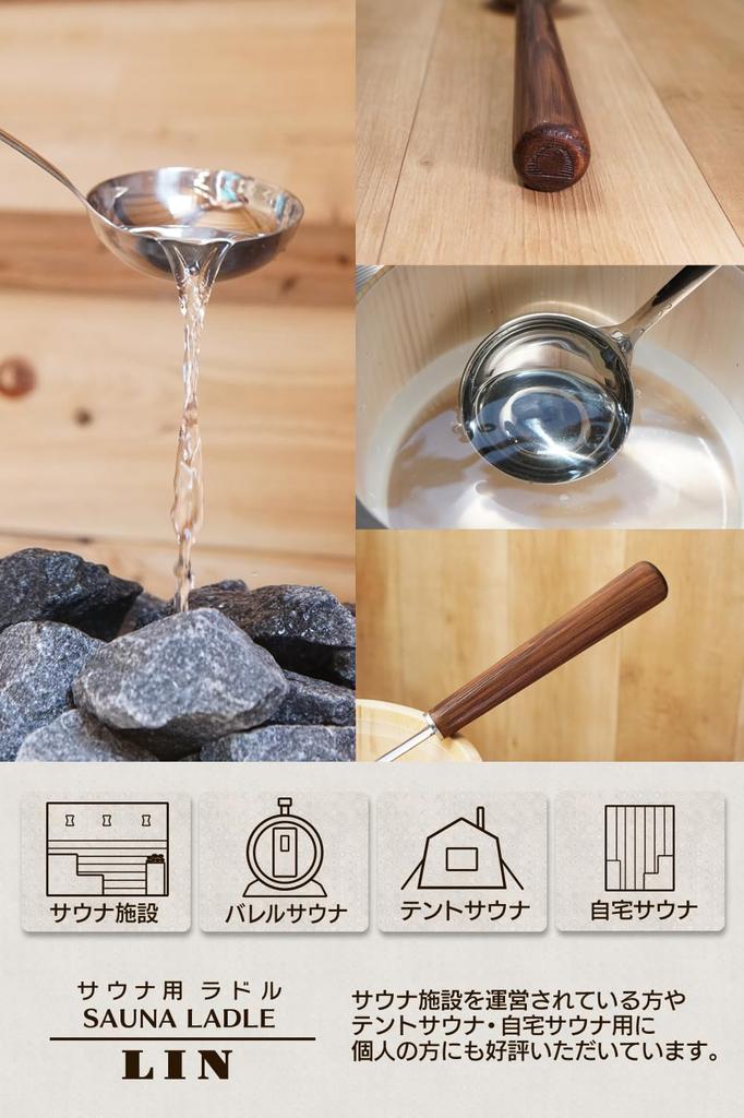 [MILAAM] Sauna Loyly Ladle [LIN], Approx. 44cm, Silver Ladle with Dark Handle