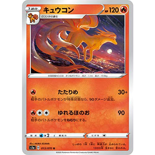 Pok?mon Card Game S1a 013/070 Ninetales Fire (U Uncommon) Enhanced Expansion Pack VMAX Rising