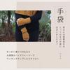 Possum Merino Hand Cold Heat Cold Wool Open Finger Fingerless Compatible with Commuting To Natural Materials [LOTHLORIAN] Warmer, Protection,