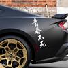 1pc Youth Never Dies JDM Car Stickers Waterproof DIY Auto Side Body Window Bumper Vinyl Decals Refit Car Styling Decoration