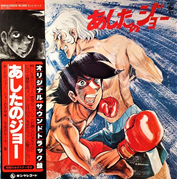 

LP Record ANIME - Ashita No Joe SKD2002 KING 1978 Japan Anime/Game