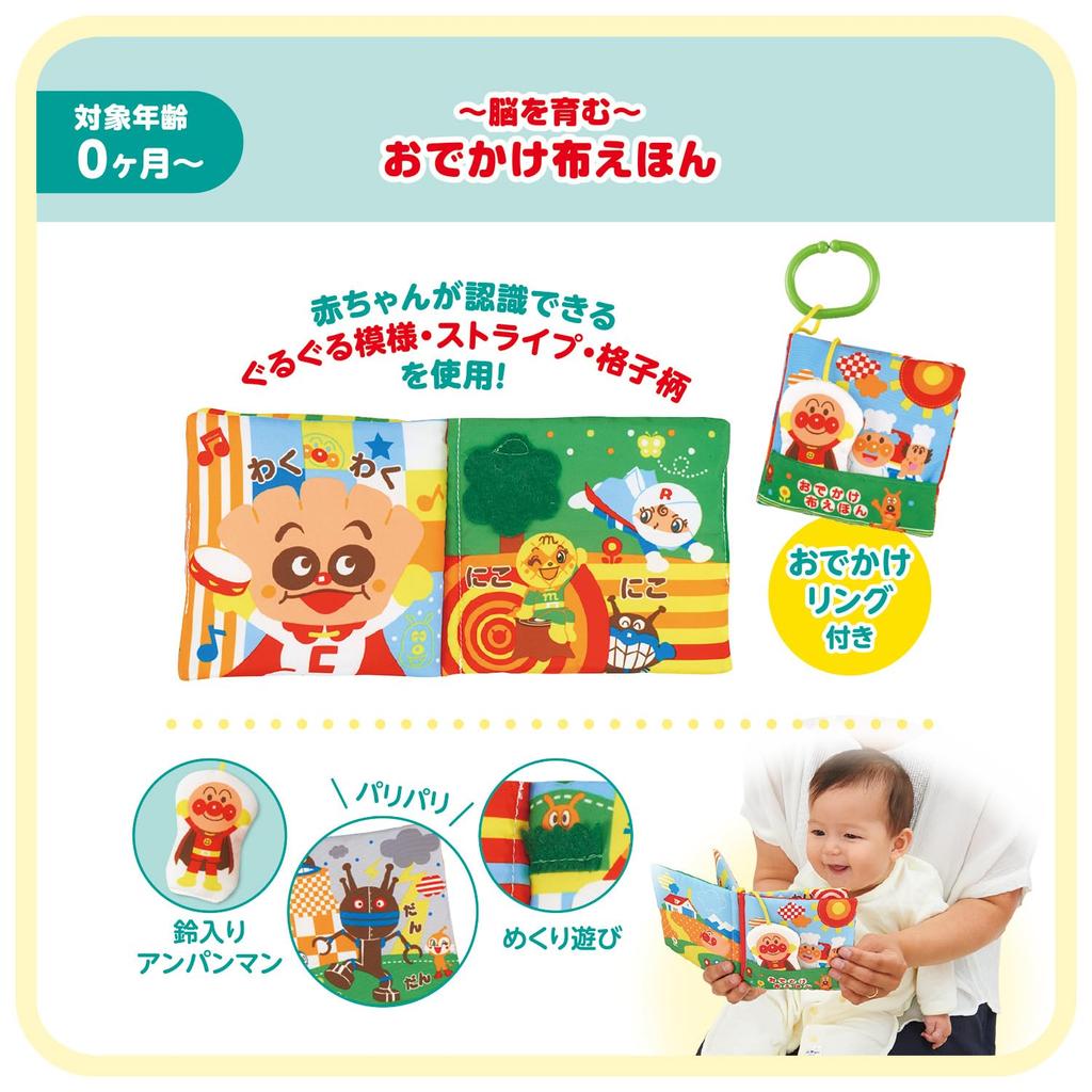 Baby Lab Your First Gift Set [BANDAI] ~Nurture Brain~ Anpanman's