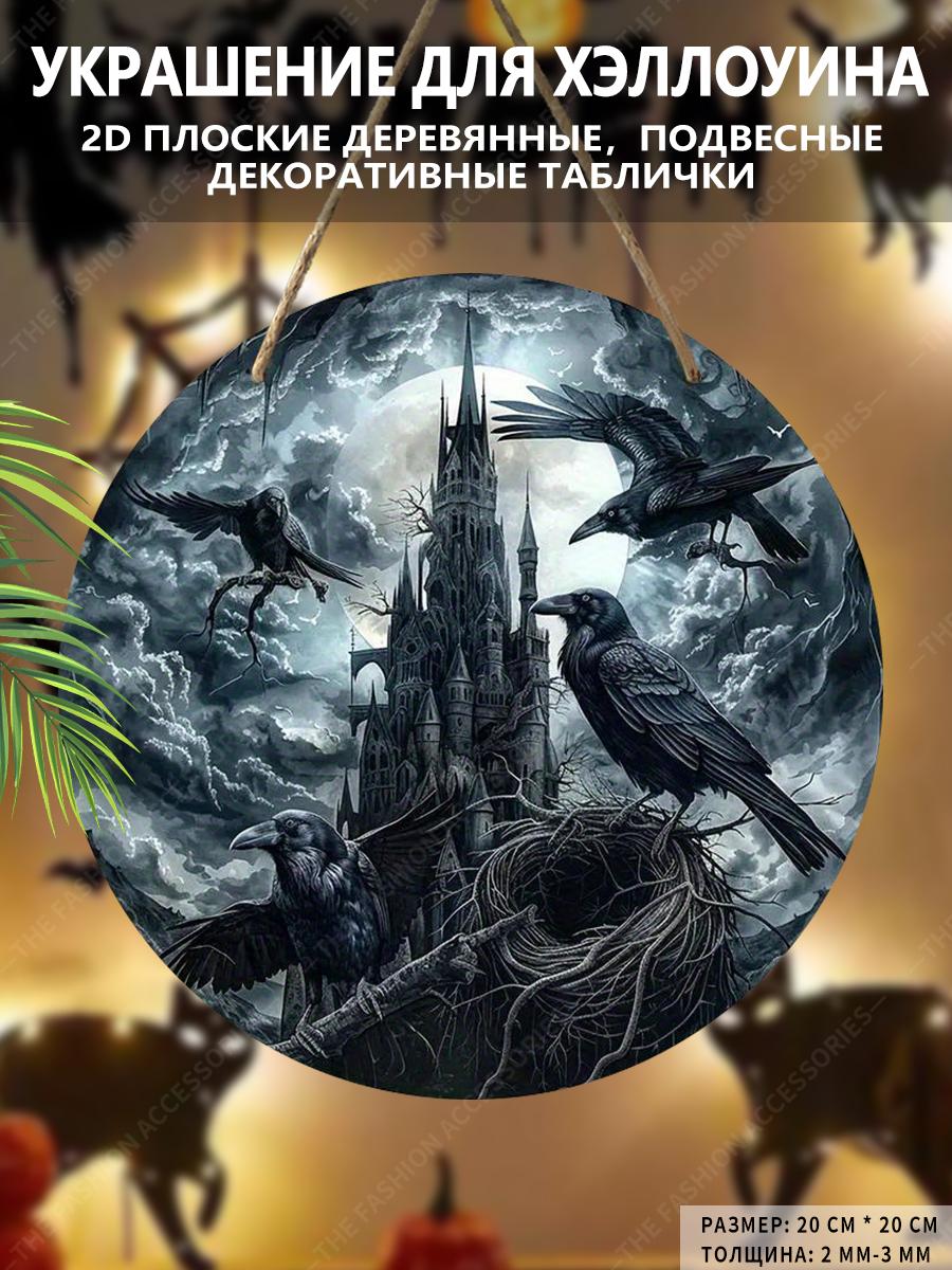 

Хэллоуинское украшение, 2D плоские подвесные декоративные таблички, украшение для интерьерной стены или двери, подарки на Хэллоуин для друзей и семьи 2D,Style1,1pc