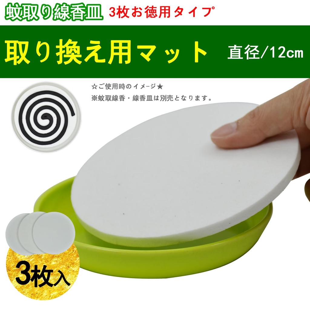 Mosquito coil case replacement mat 14cm 3 pieces glass mat