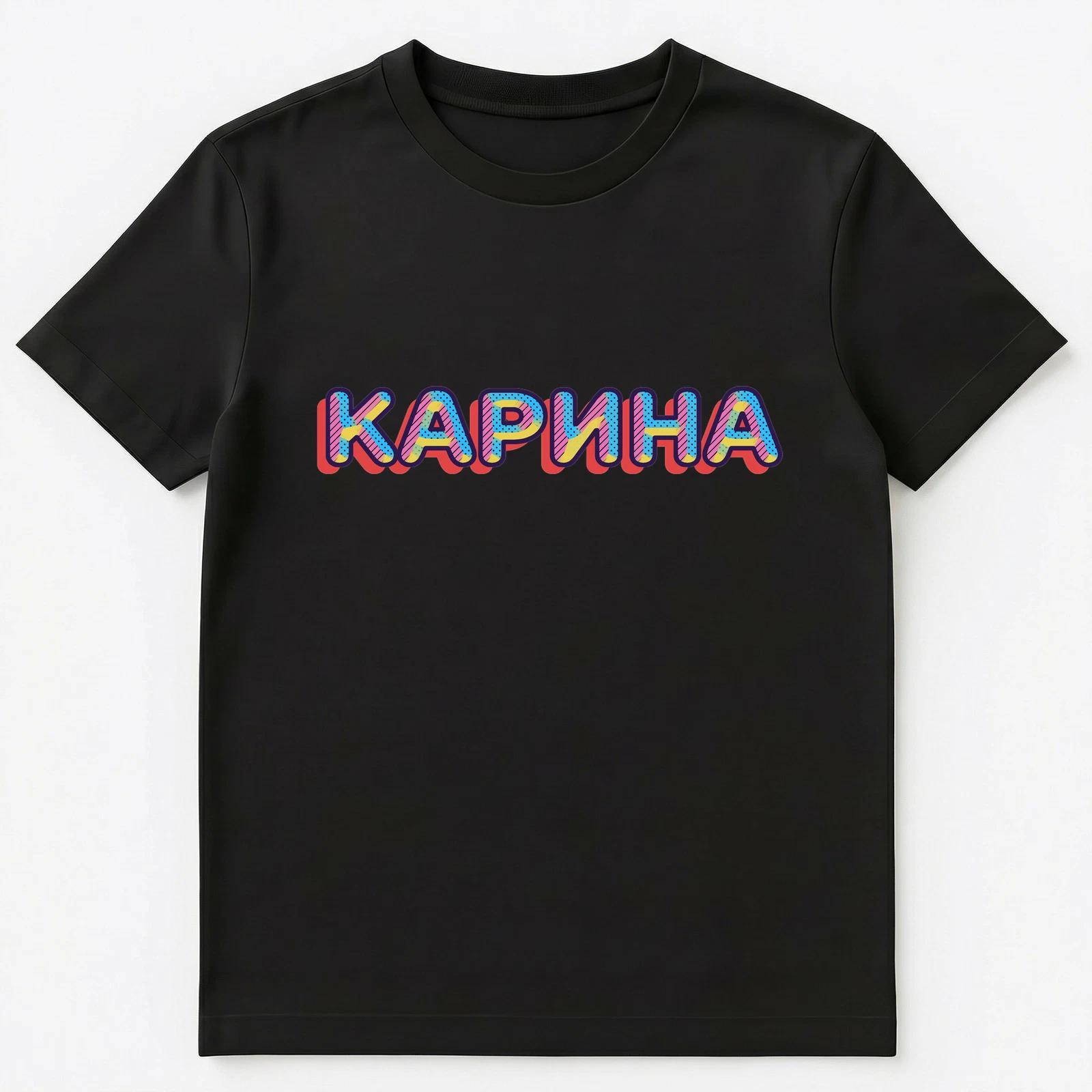 Russian Name Karina Unisex T-Shirt S