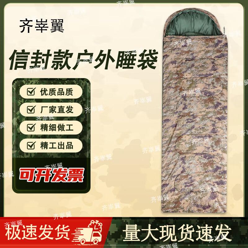

Qi Shen Yi Camouflage Rescue Sleeping Bag