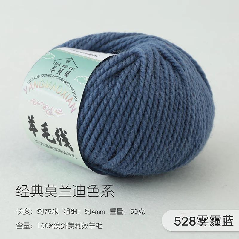 50g 100% Australian Merino Pure Wool Thread, 4mm Baby Wool DIY Hand Knitted Crochet Scarf Clothes Yarn Clothes Hats
