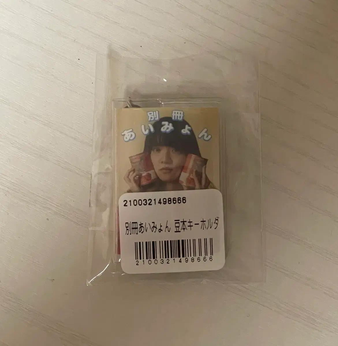 

I-Net Meet Mitt Brochure Key Ring Used