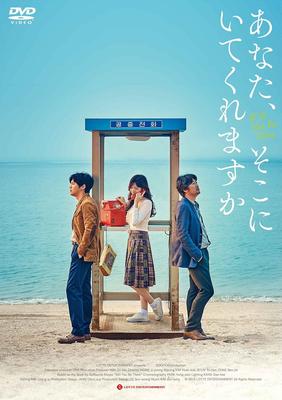 DVD DVD  Will You Be There DVD GADS1665 Japan Movies  DVD Used