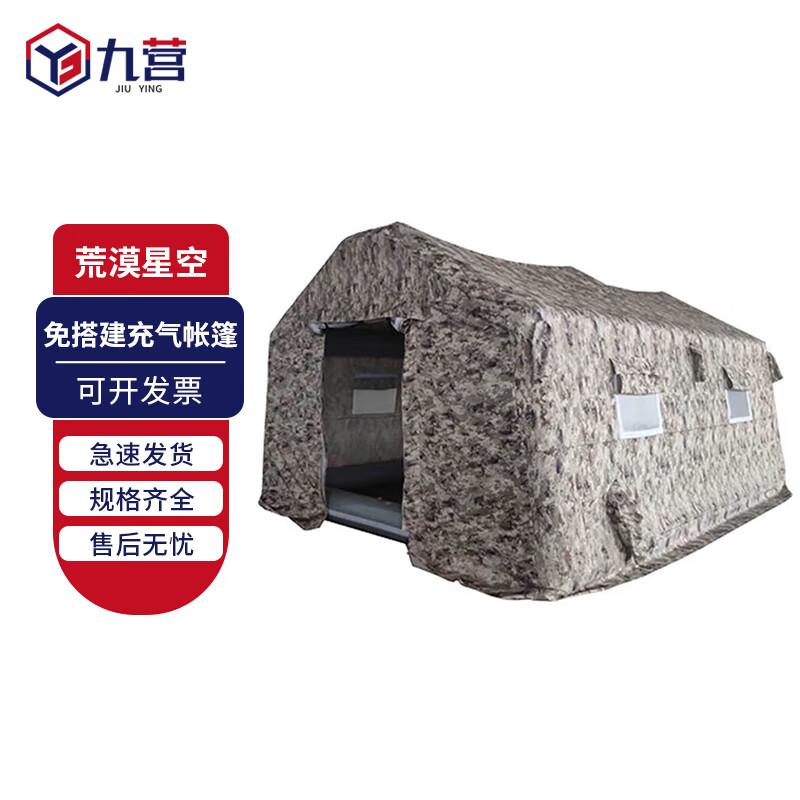 Jiuying Inflatable Camouflage Tent 15 sqm