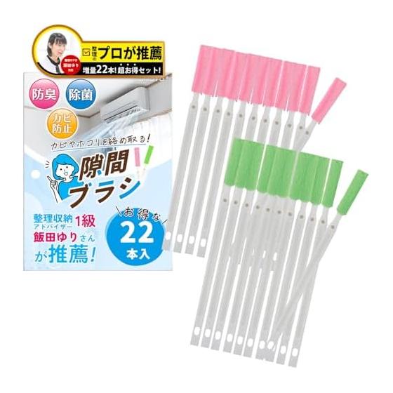[Recommended by an organization professional] SOMOTO Air Conditioner Cleaning Brush, 22 Pieces, Gap Brush, Air Conditioner Cleaning Brush, Gap, Mold