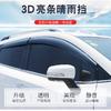 Suitable for 2009-2014 Lotus L3 racing sun and rain shield injection molded window rain shield and rain shield modification