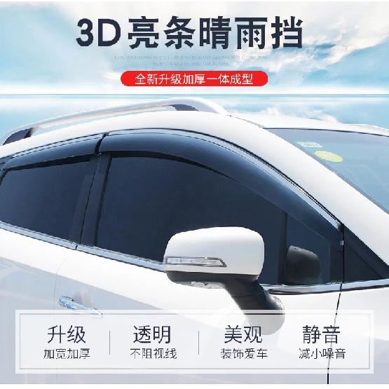 Suitable for 2009-2014 Lotus L3 racing sun and rain shield injection molded window rain shield and rain shield modification
