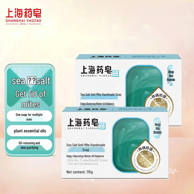 Shanghai Medical Sea Salt Mite Removal Soap
