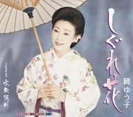 CD YUKO OKA, YASUTERU MIURA, AIKANOSUK - Shigure hana  KICM30137 Japan Japanese Enka/Traditional Used