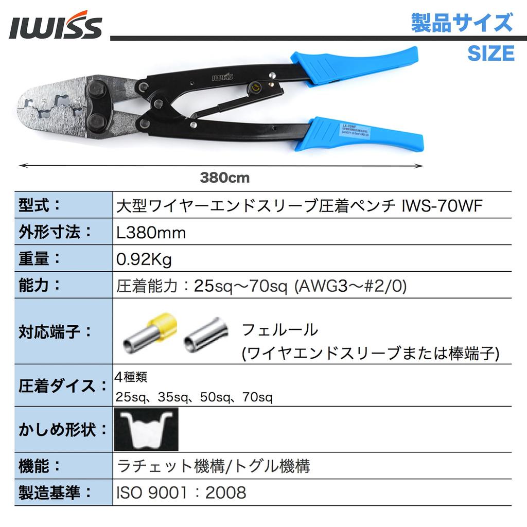 IWISS Large Ferrule Wire End Sleeve Crimping Pliers with Ratchet, IWS-70WF-JP